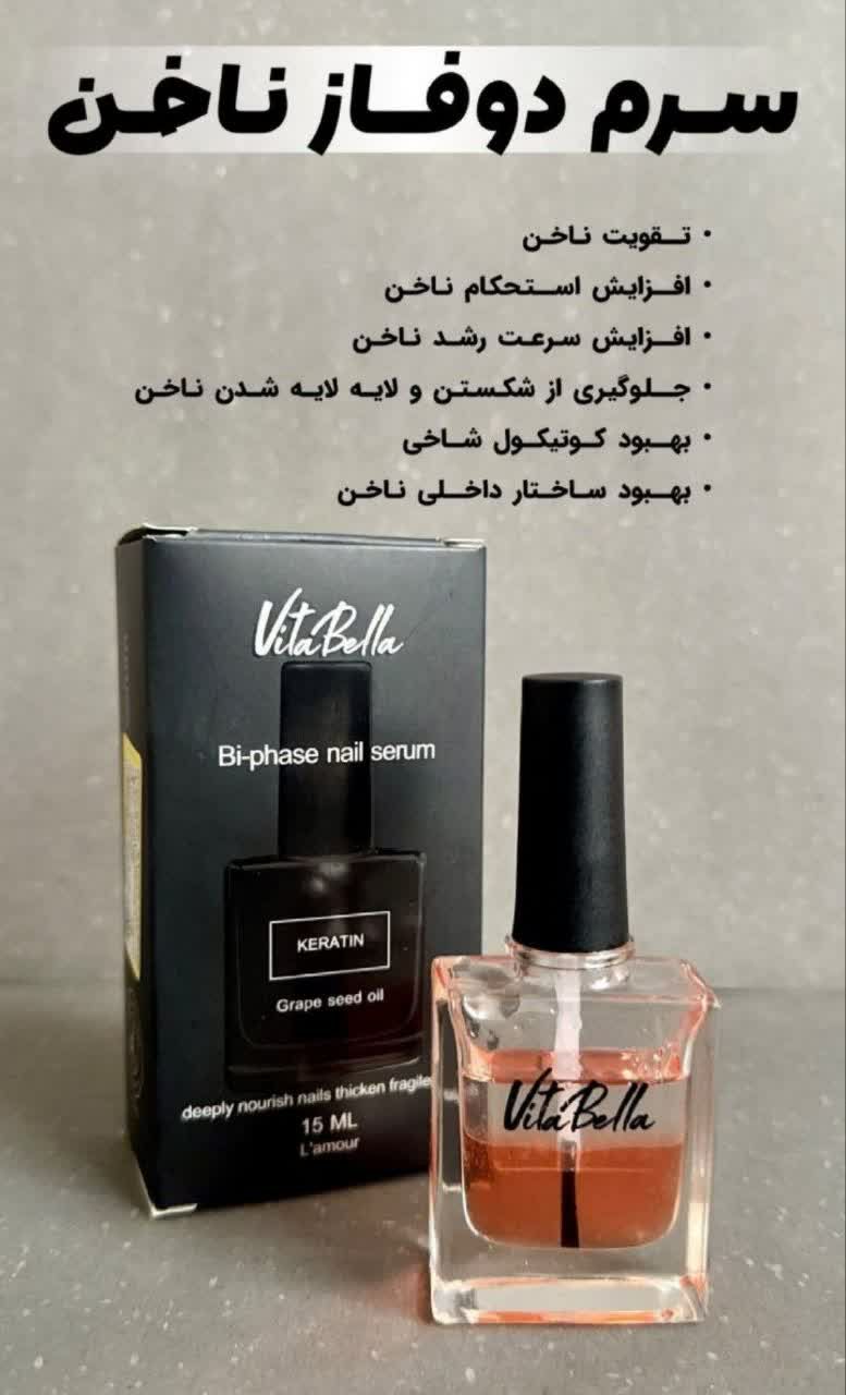 لوسیون ناخن 15 میل-ویتابلا